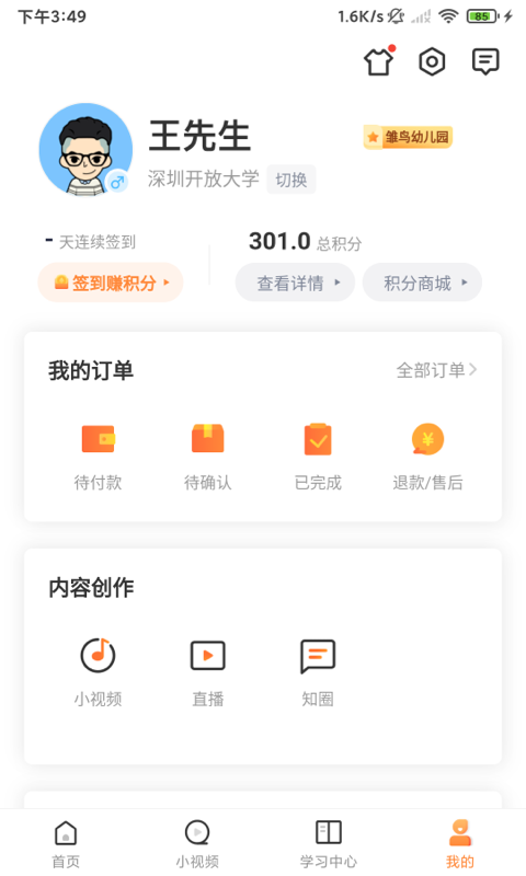 精彩截图-深i学2026官方新版