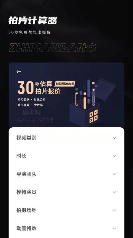 精彩截图-制片帮2025官方新版