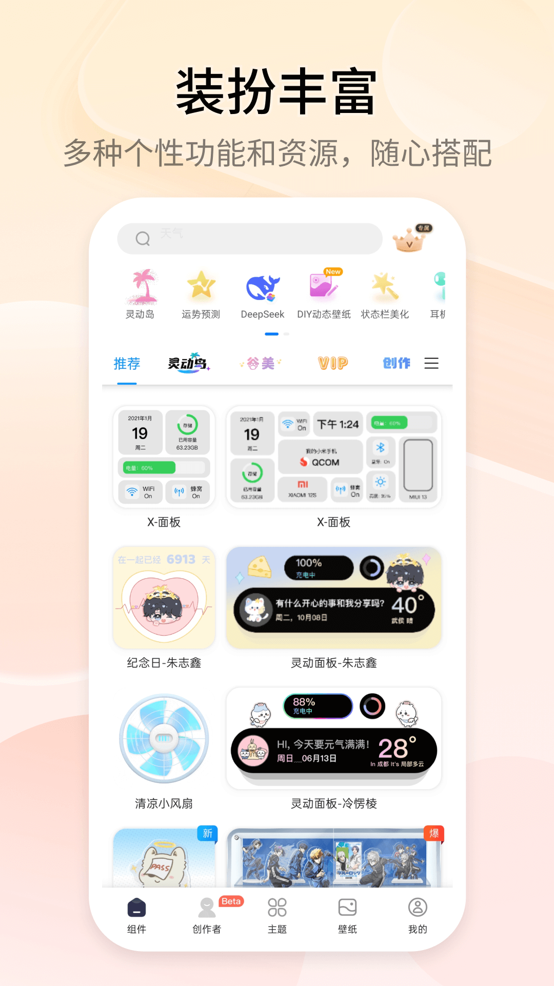 精彩截图-万能小组件 Top Widgets2025官方新版