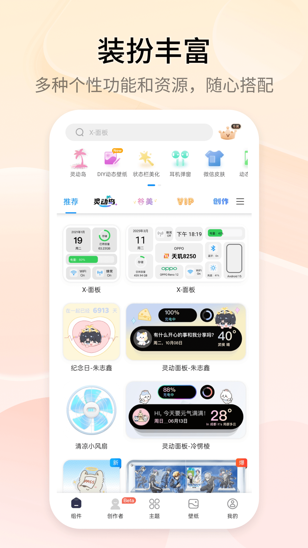 精彩截图-万能小组件 Top Widgets2026官方新版