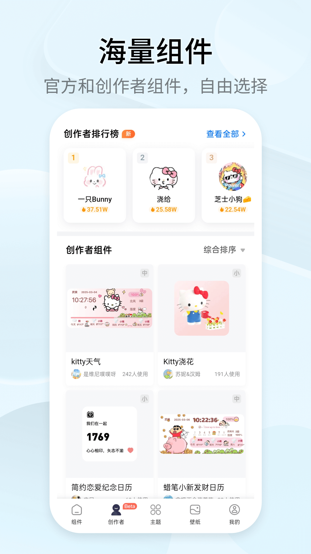 精彩截图-万能小组件2025官方新版