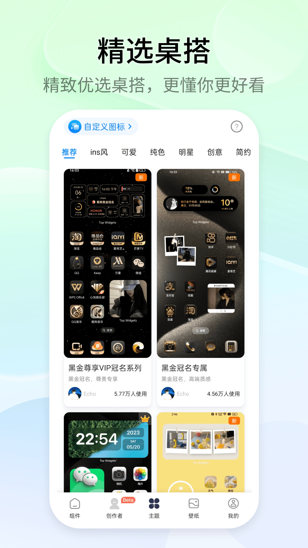 精彩截图-万能小组件 Top Widgets2025官方新版