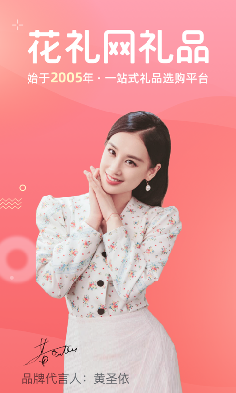 精彩截图-花礼网礼品2026官方新版