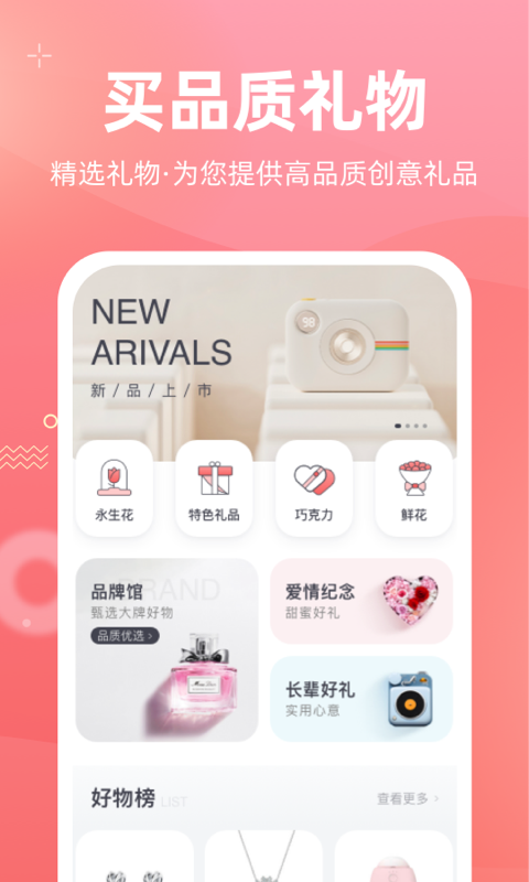精彩截图-花礼网礼品2026官方新版