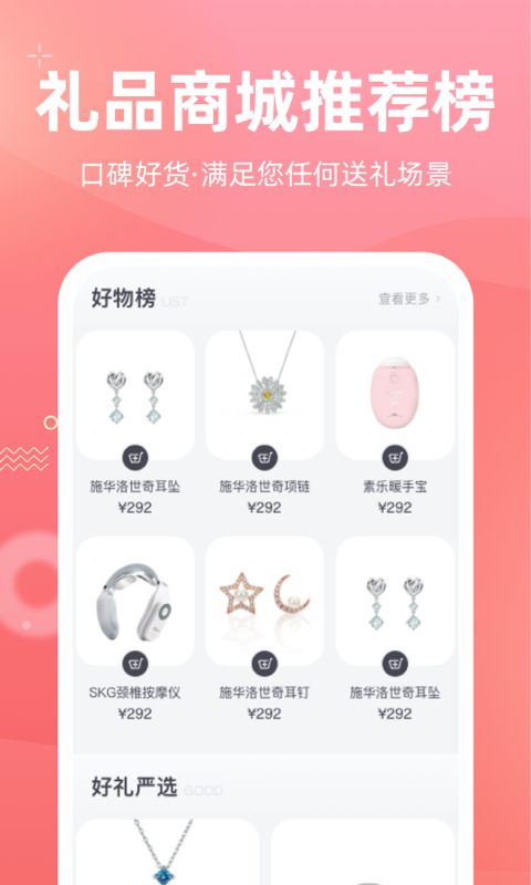 精彩截图-花礼网礼品2026官方新版