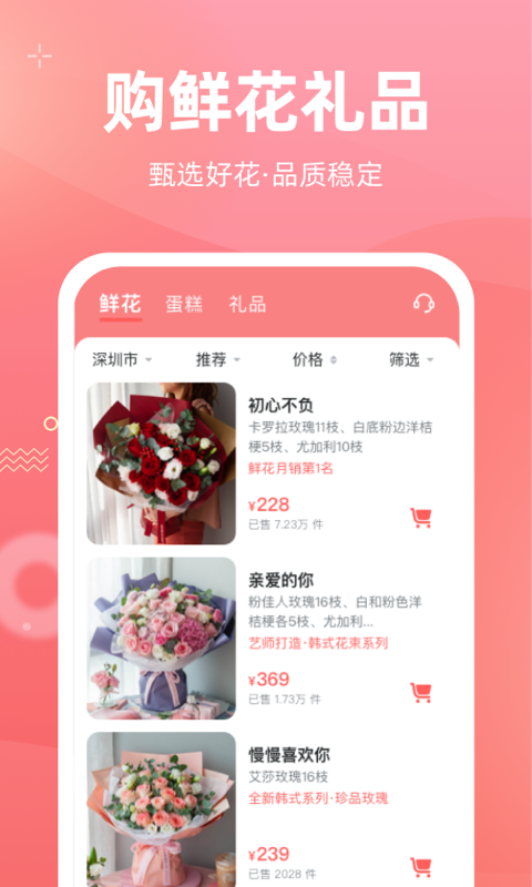 精彩截图-花礼网礼品2026官方新版