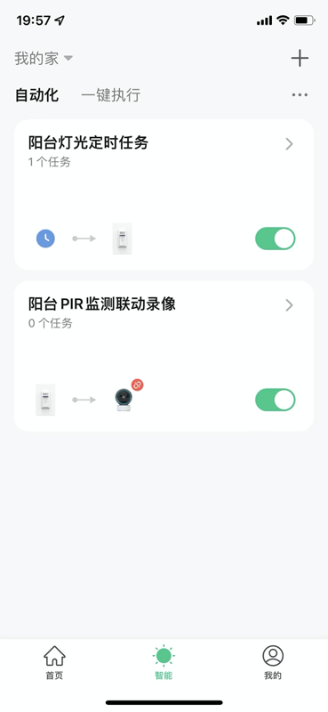 精彩截图-智家快连2024官方新版