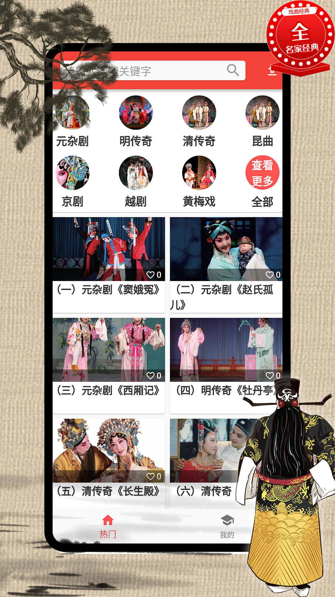 精彩截图-戏曲荟萃2026官方新版