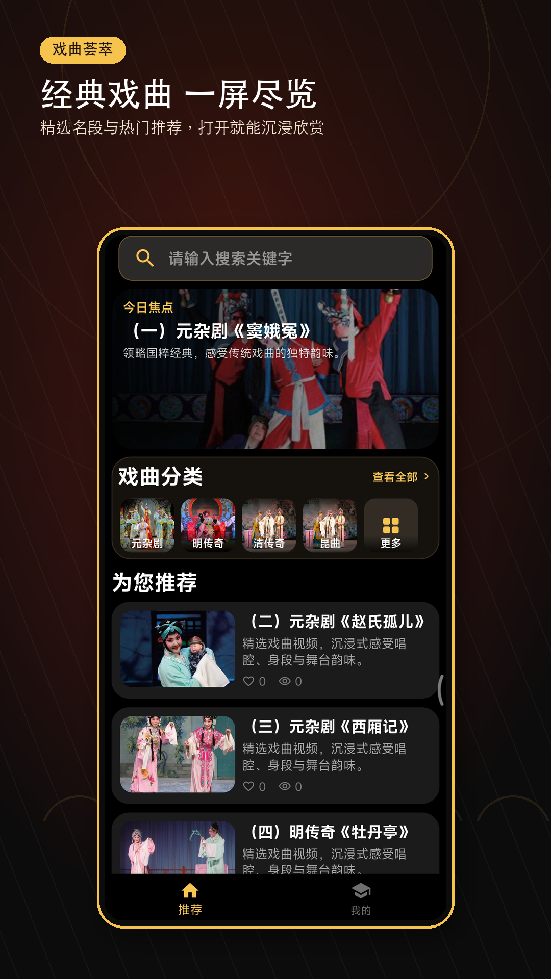 精彩截图-戏曲荟萃2026官方新版