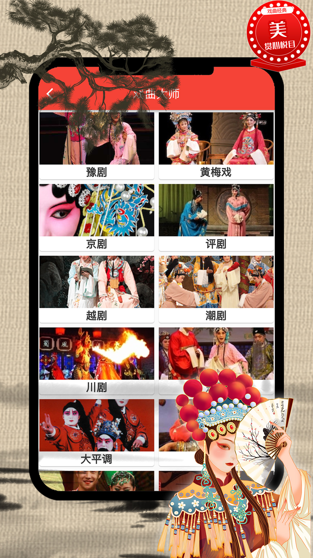 精彩截图-戏曲荟萃2026官方新版