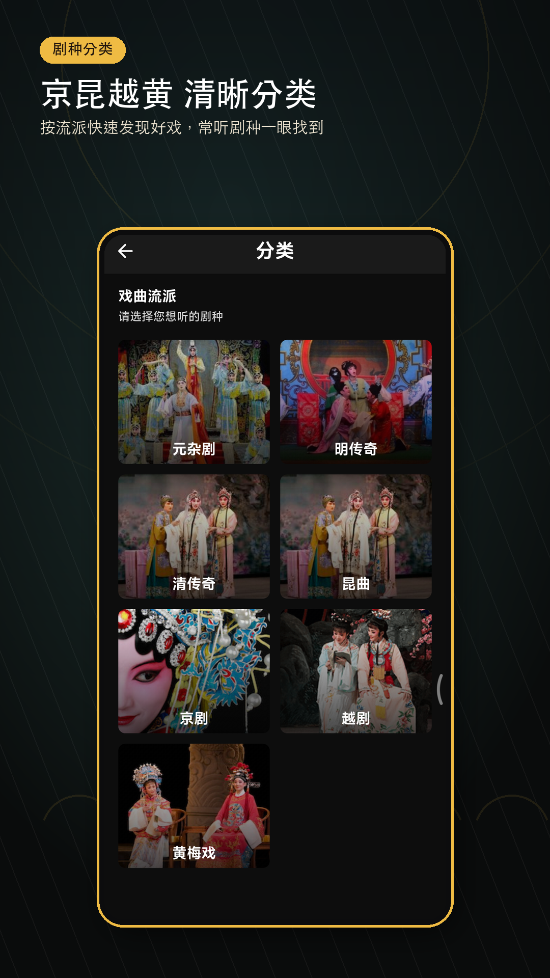 精彩截图-戏曲荟萃2026官方新版