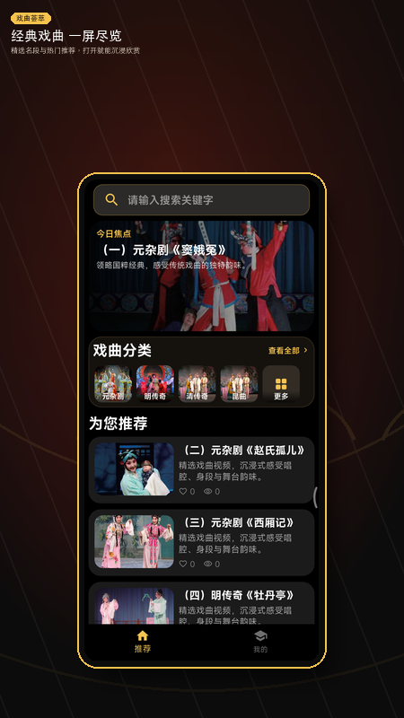精彩截图-戏曲荟萃2026官方新版