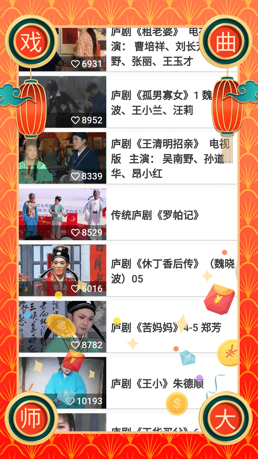  映梦江湖：沉浸式戏曲体验软件