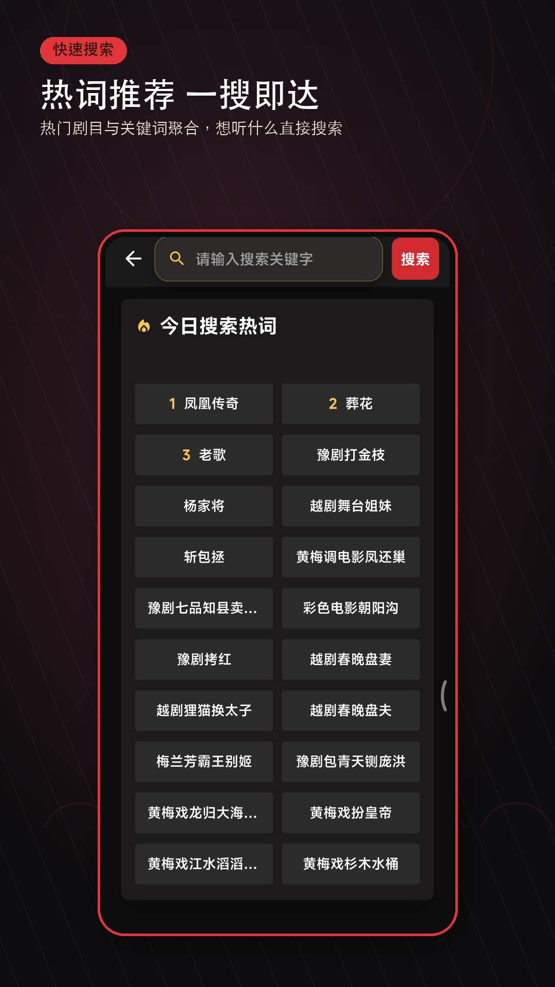 精彩截图-戏曲荟萃2026官方新版