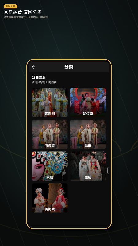 精彩截图-戏曲荟萃2026官方新版