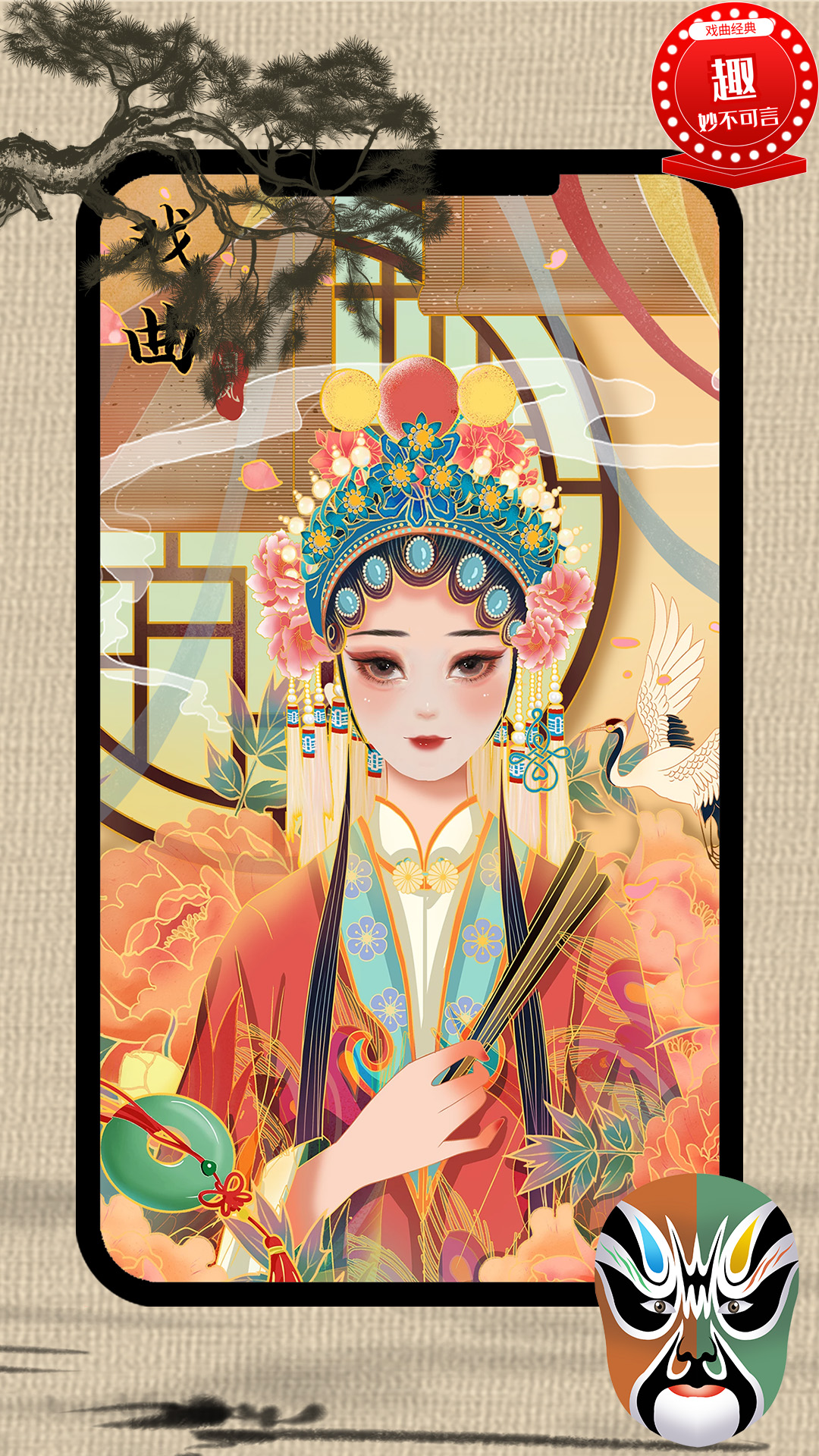 精彩截图-戏曲荟萃2026官方新版