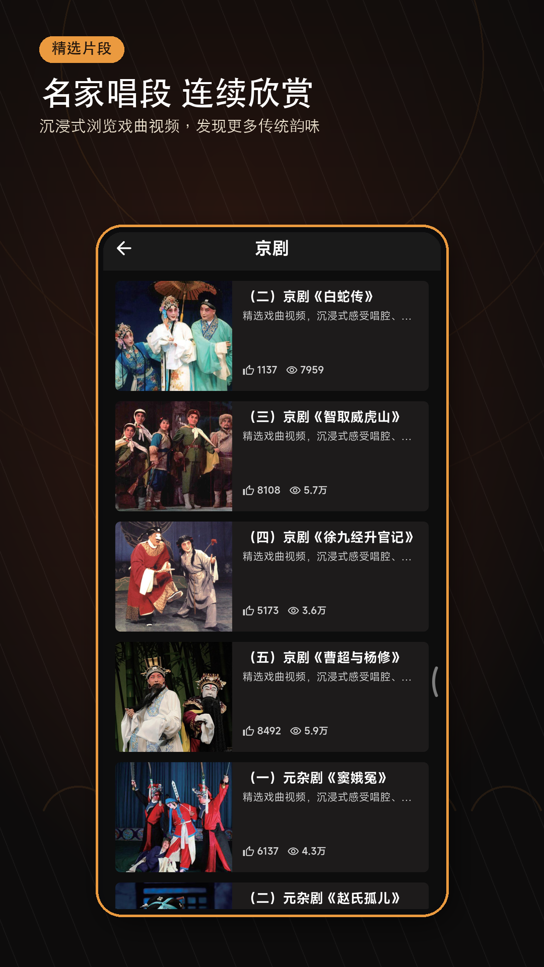 精彩截图-戏曲荟萃2026官方新版