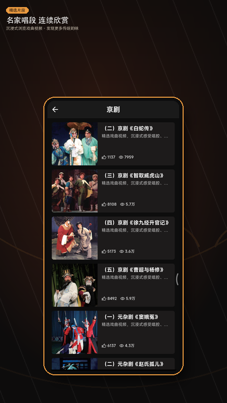 精彩截图-戏曲荟萃2026官方新版