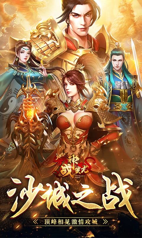 战神蚩尤截图