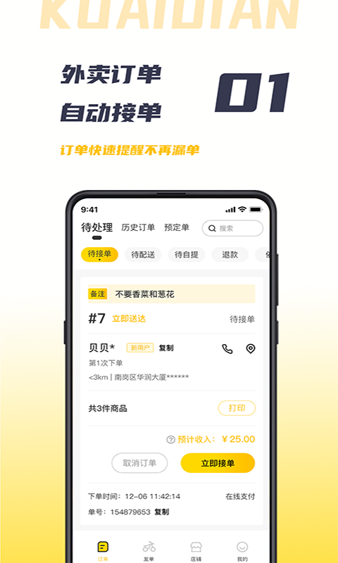 精彩截图-微刷快点商户版2026官方新版