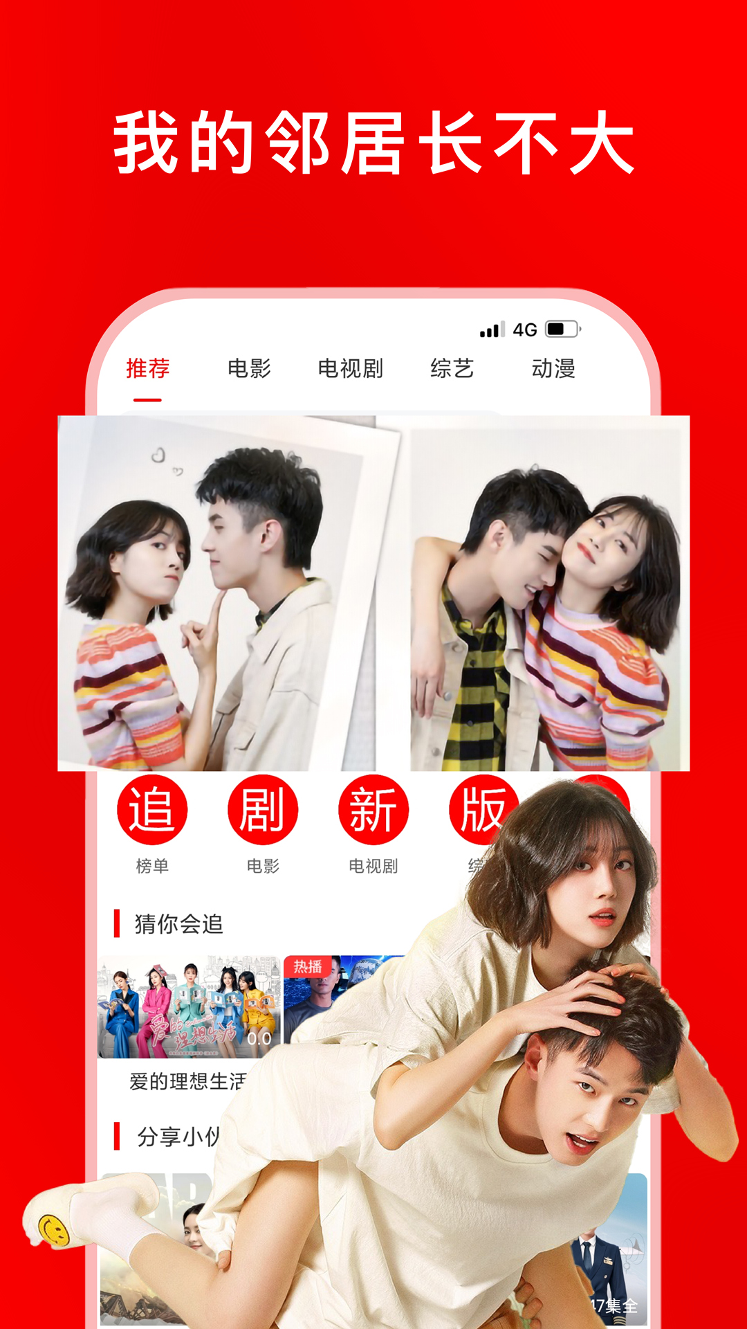 追剧安卓版高清截图