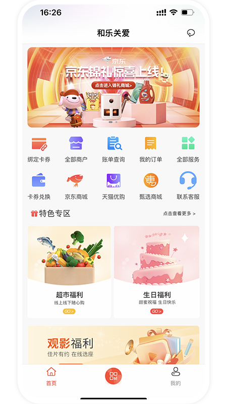 精彩截图-和乐关爱2025官方新版