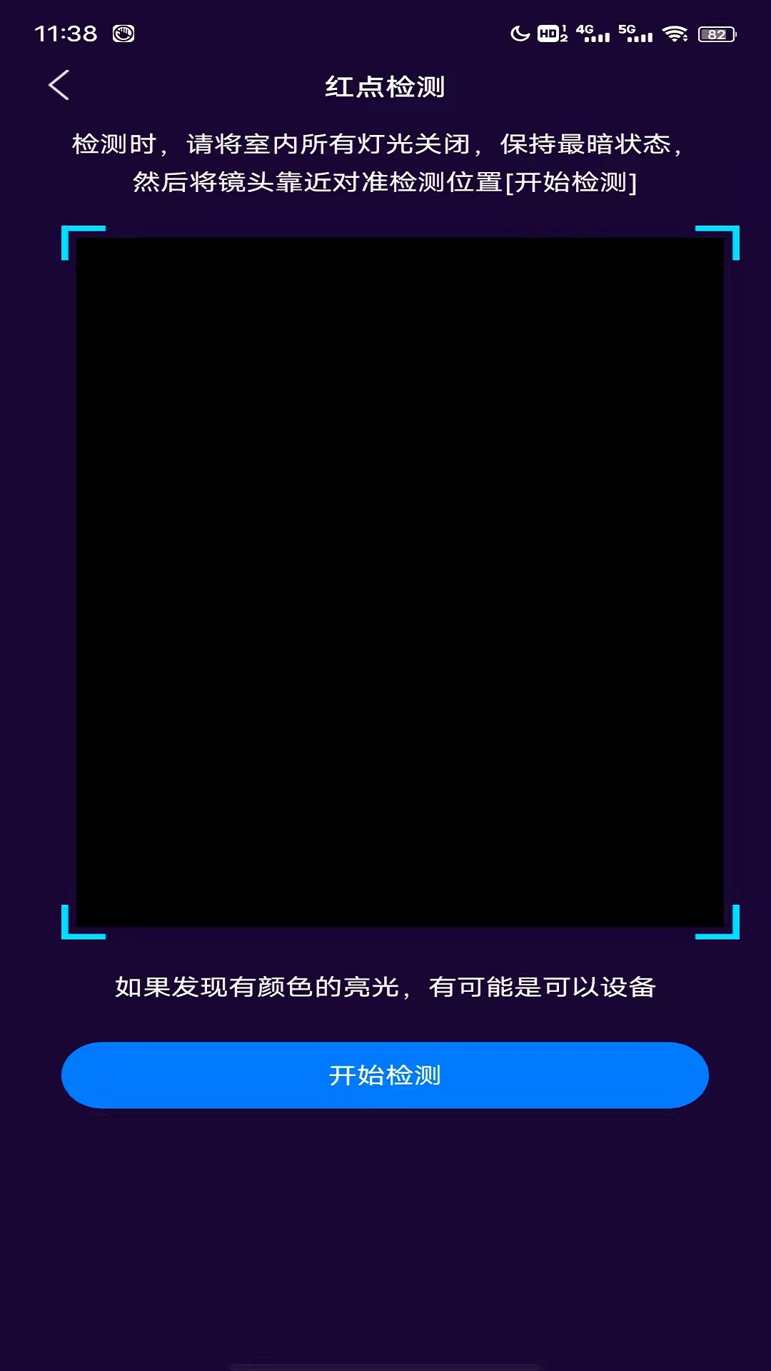 精彩截图-针孔摄像头扫描2025官方新版