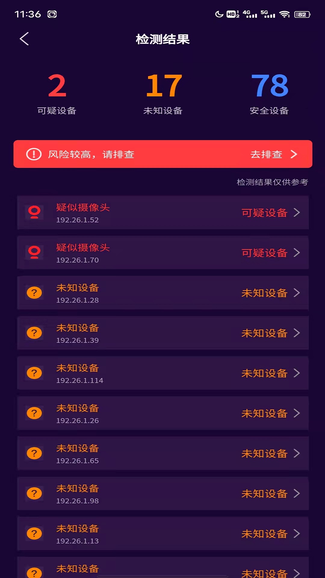 精彩截图-针孔摄像头扫描2025官方新版