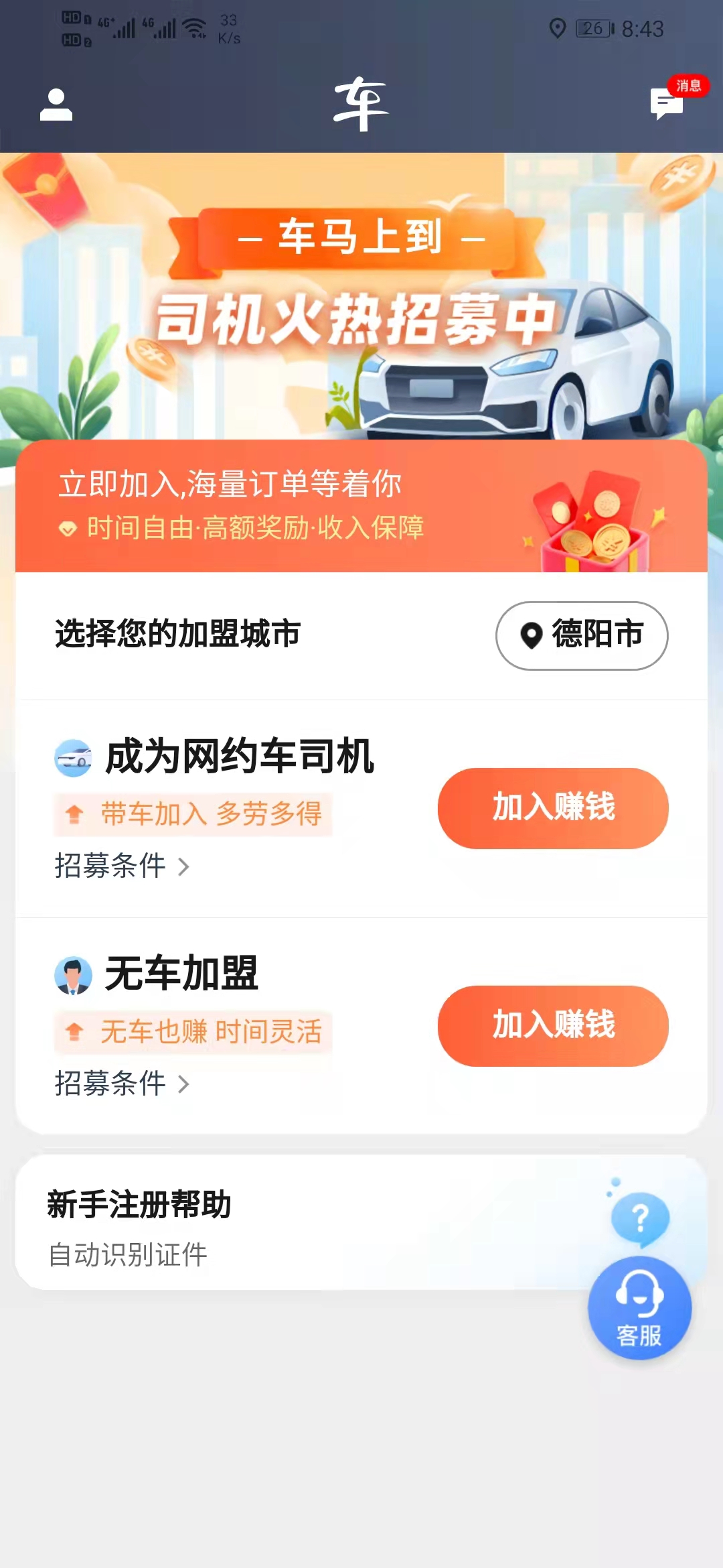 精彩截图-马上到司机2026官方新版