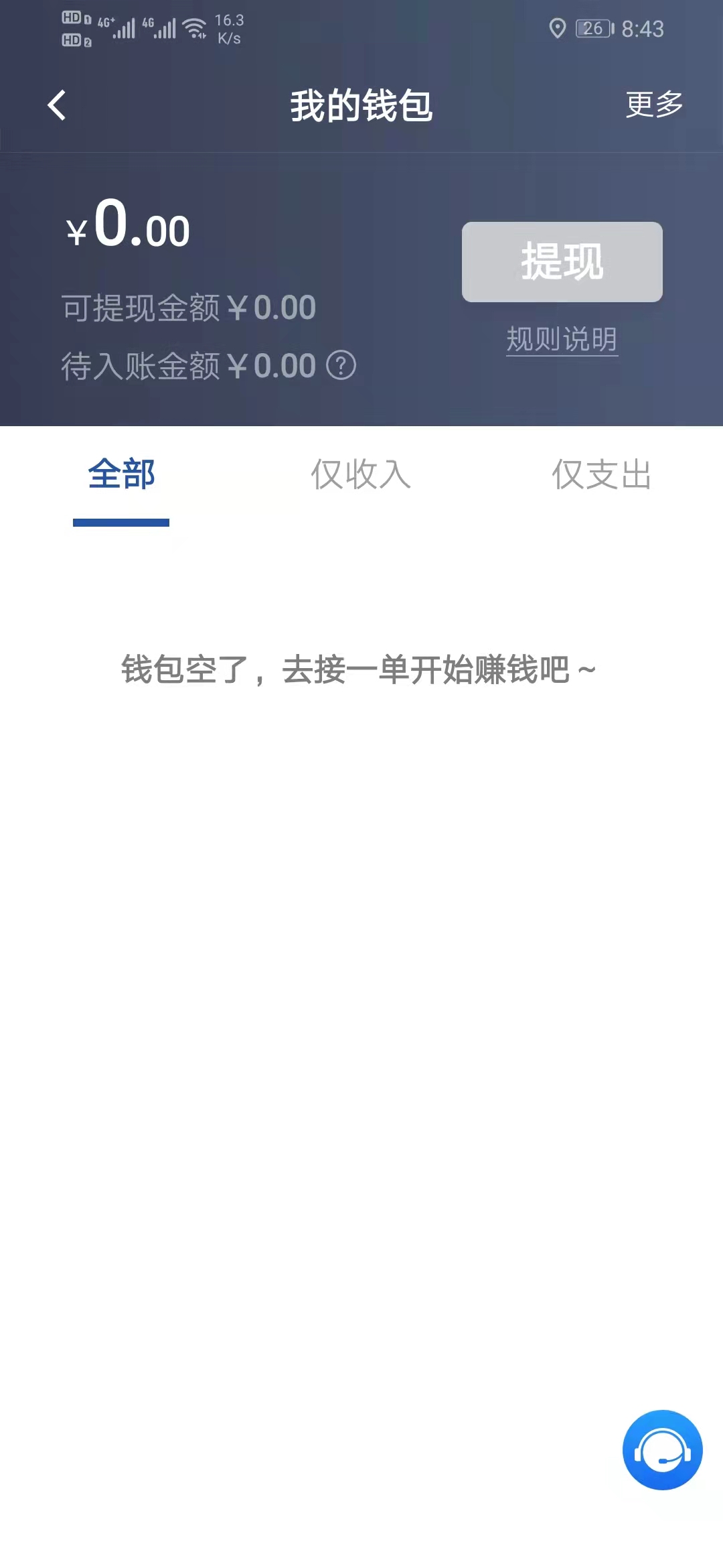 精彩截图-马上到司机2026官方新版