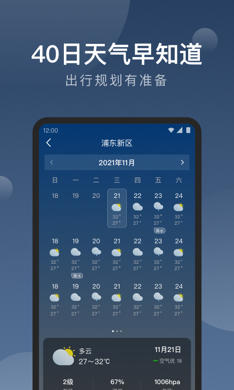 精彩截图-知雨天气2024官方新版