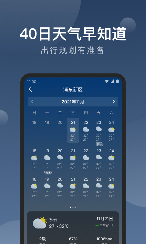 精彩截图-知雨天气2026官方新版