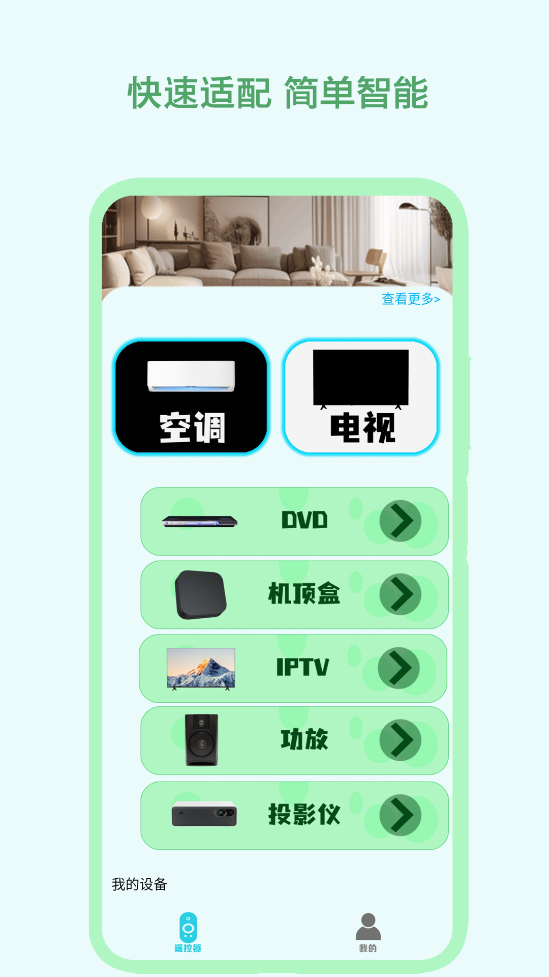 精彩截图-万能遥控2025官方新版