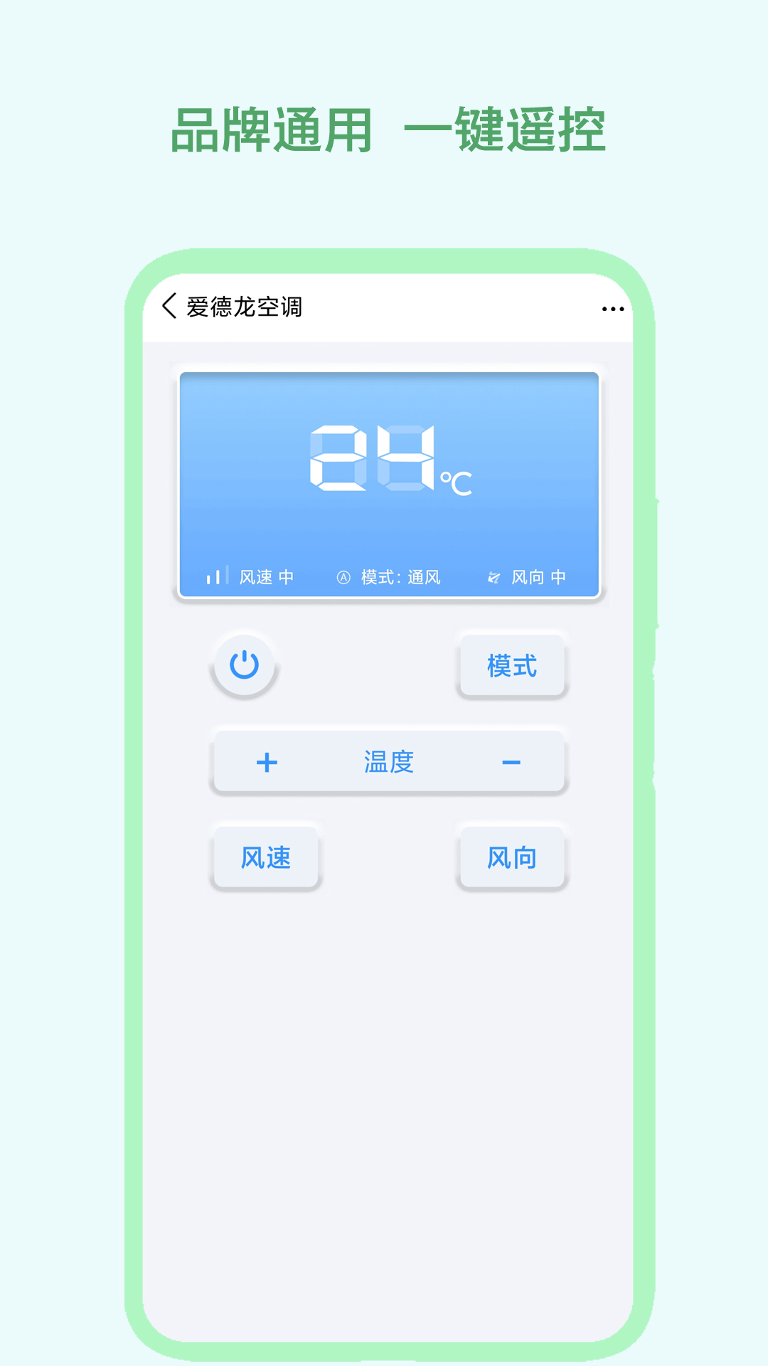 精彩截图-万能遥控2026官方新版