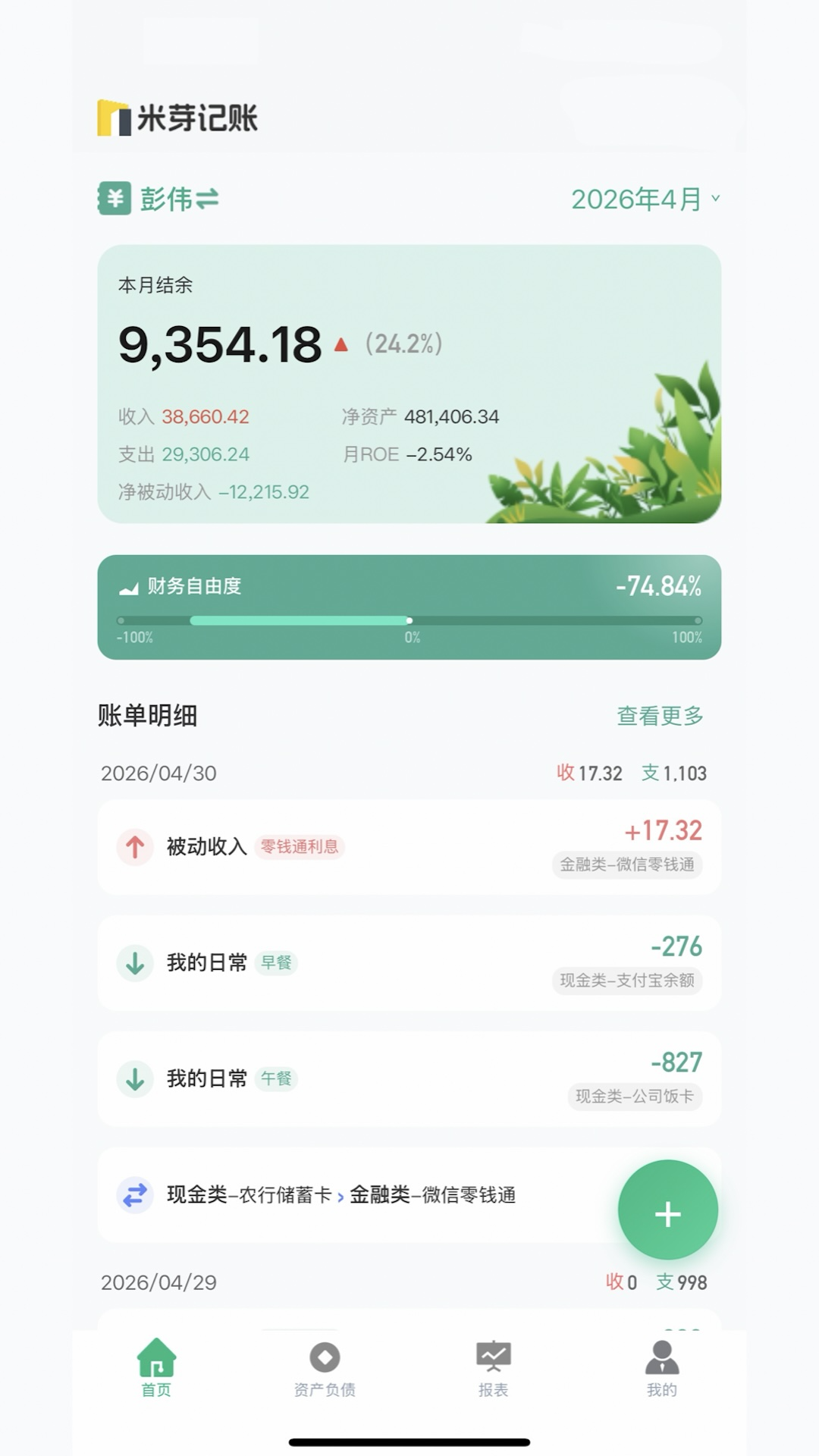 精彩截图-米芽2026官方新版