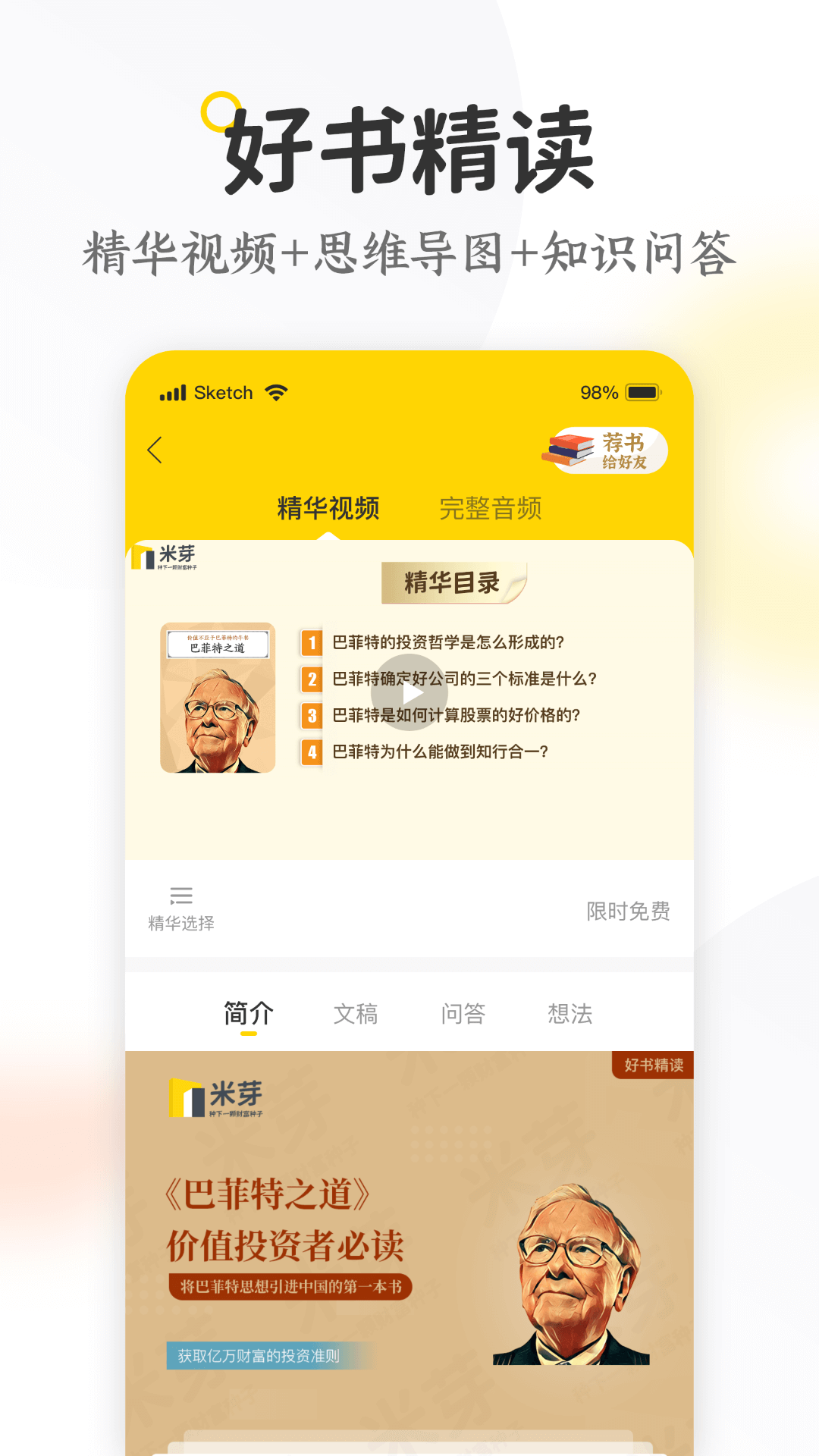 精彩截图-米芽2026官方新版