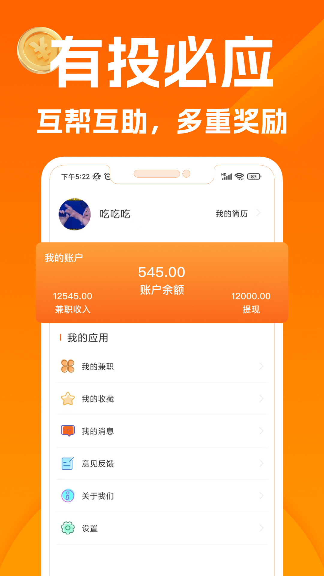 精彩截图-闲易赚兼职2026官方新版