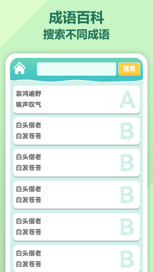 成语至尊截图
