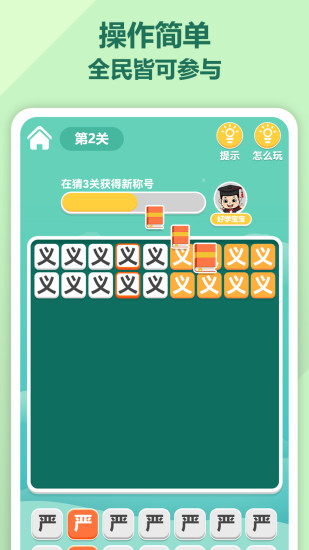 成语至尊截图