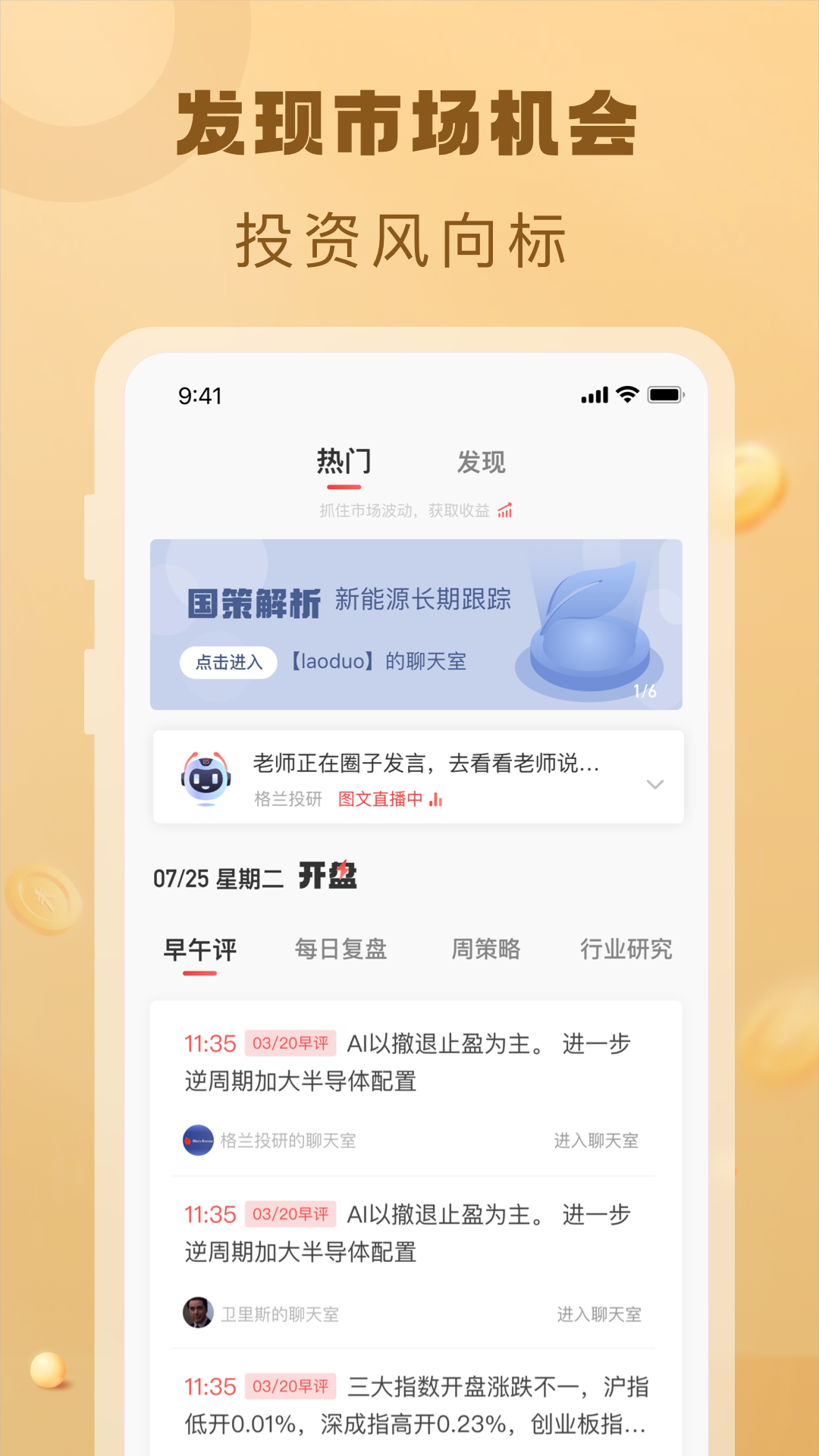 约投顾 截图 1
