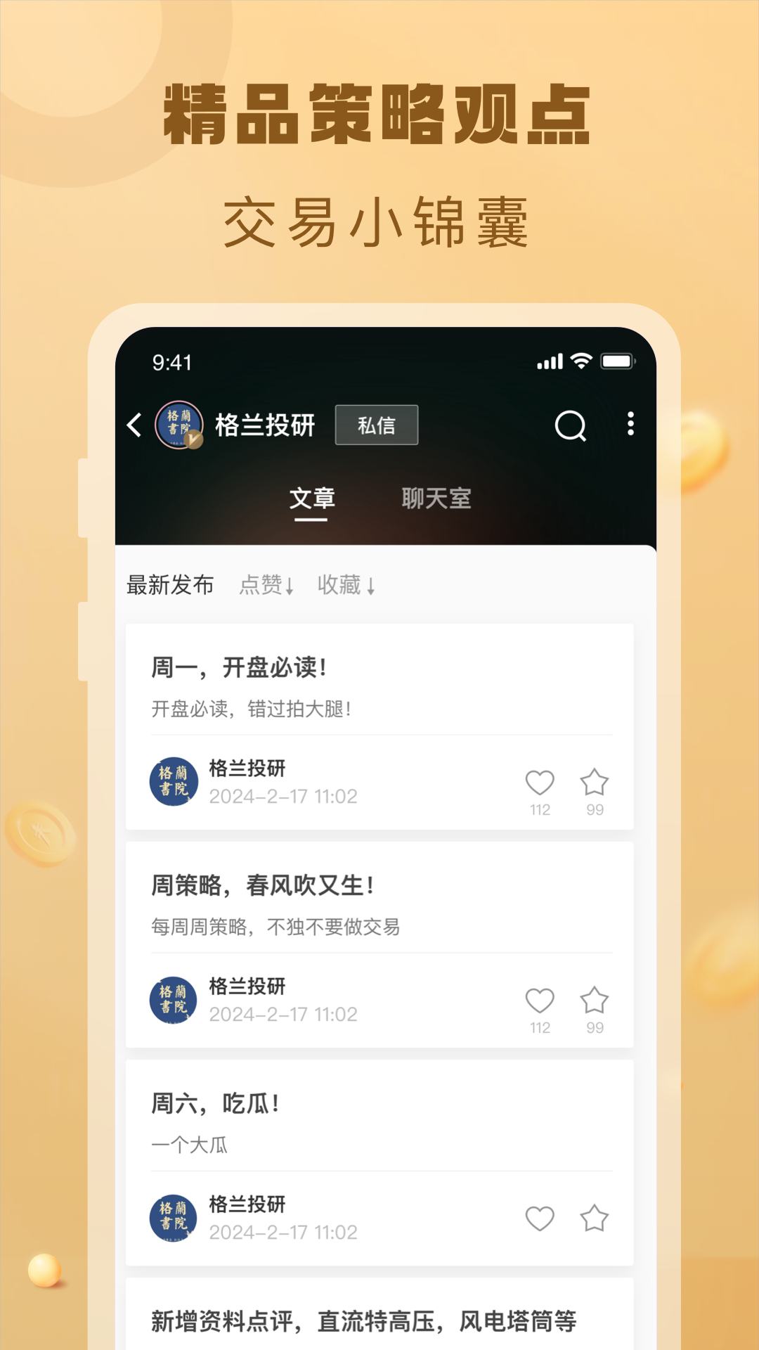 精彩截图-约投顾2026官方新版