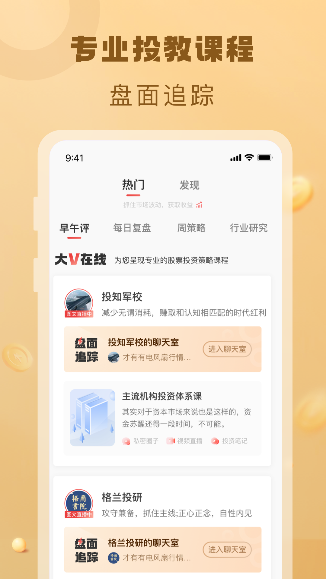 精彩截图-约投顾2026官方新版