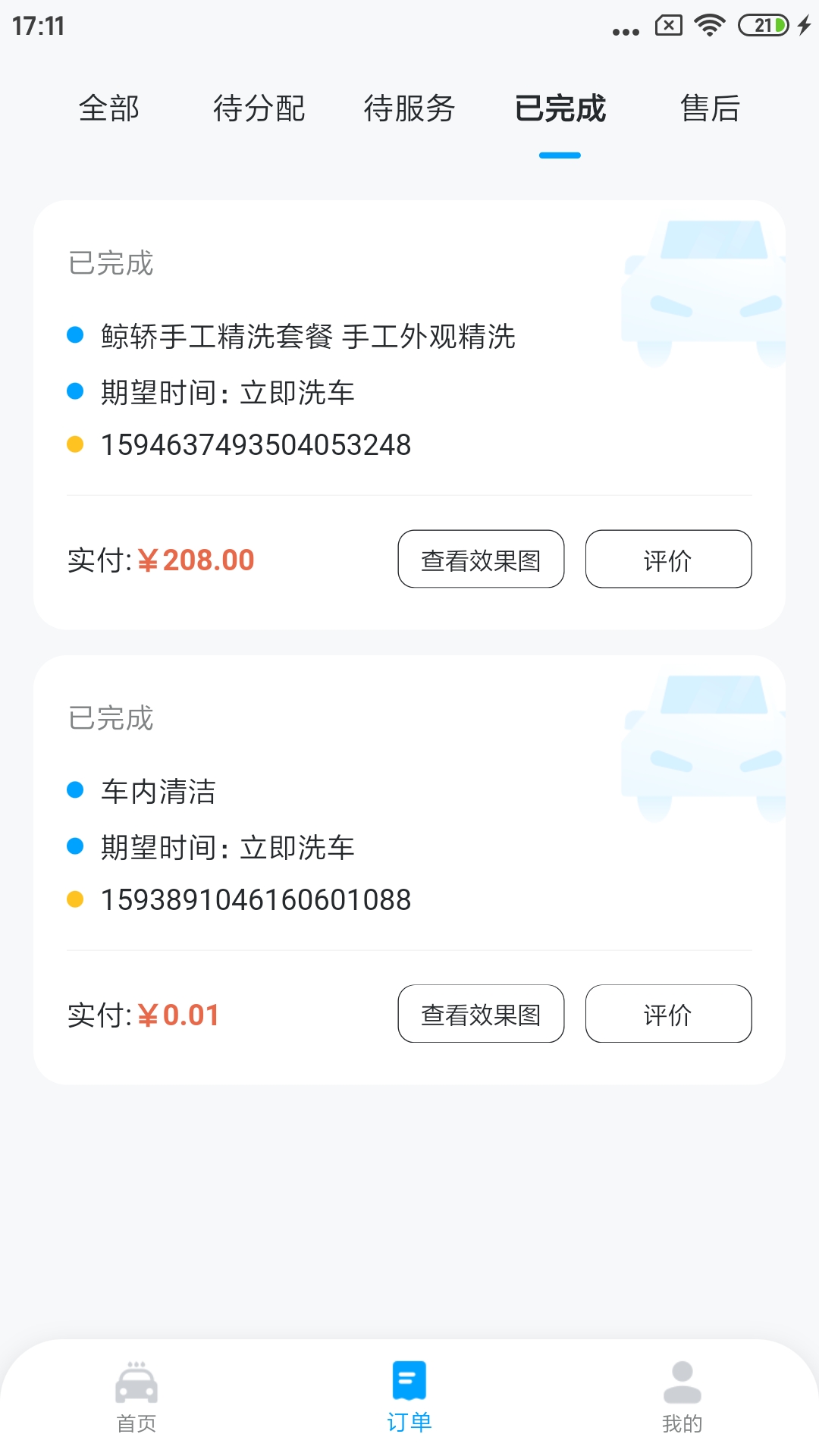 精彩截图-鲸轿洗车2025官方新版
