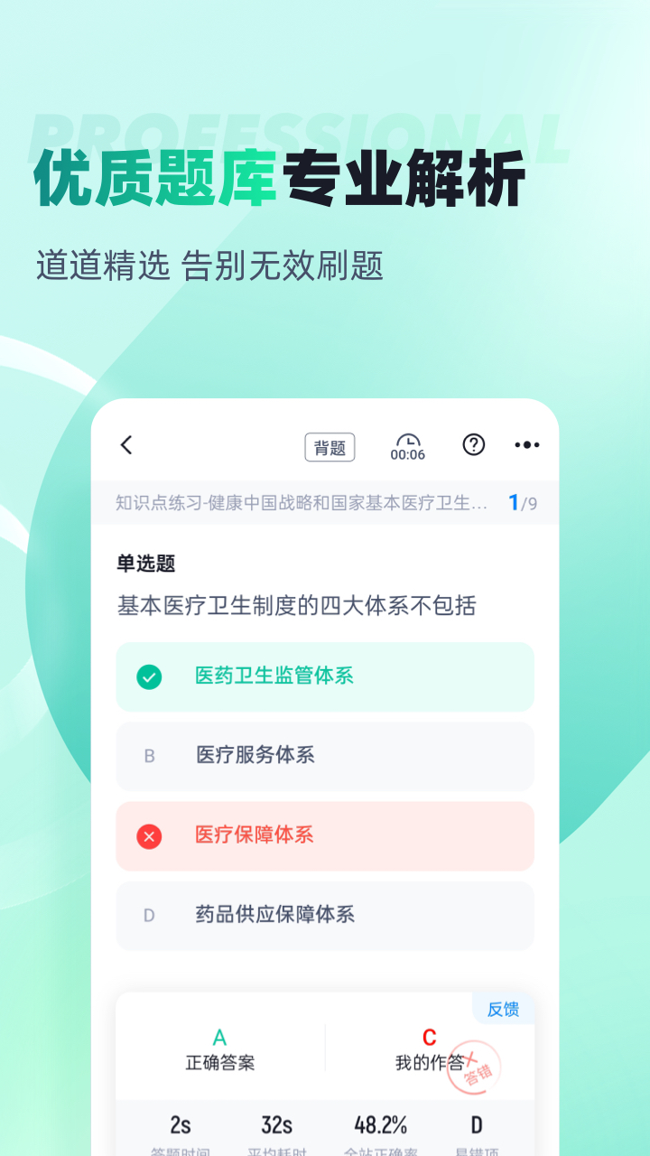 精彩截图-执业药师考试聚题库2026官方新版