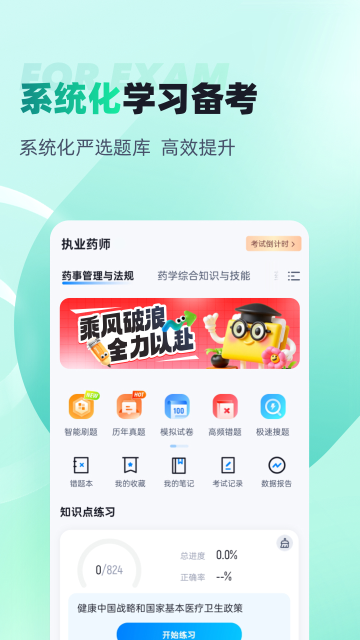 精彩截图-执业药师考试聚题库2026官方新版