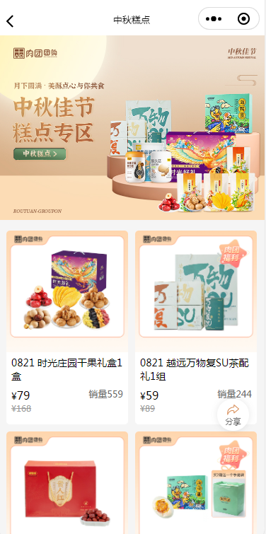 精彩截图-肉团APP2025官方新版