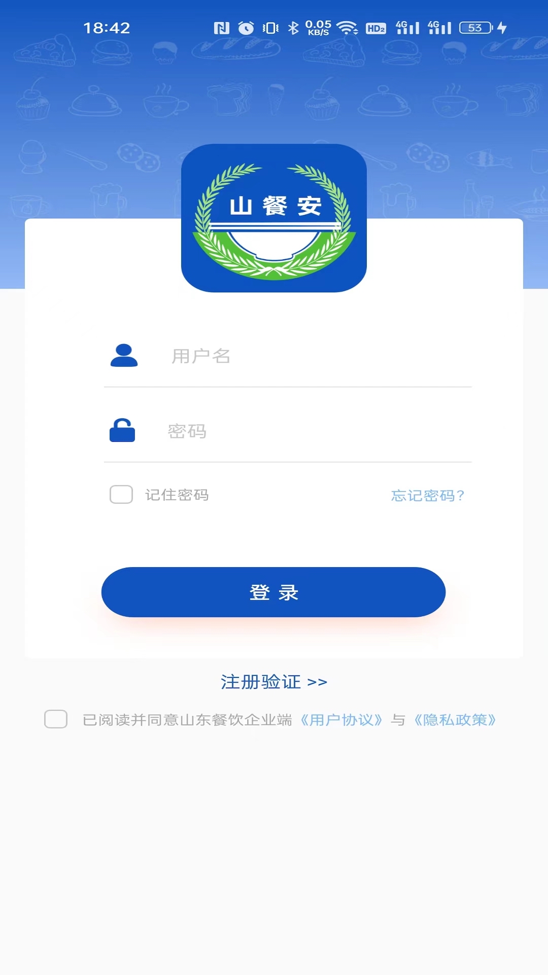 精彩截图-山东餐饮企业端2026官方新版