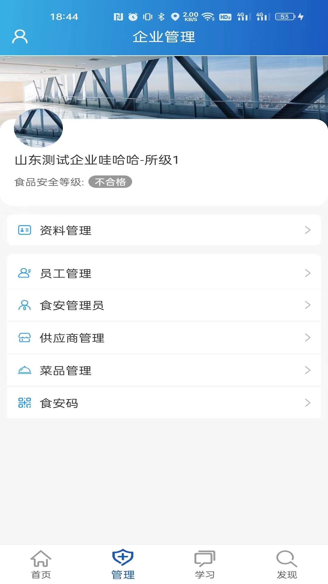 精彩截图-山东餐饮企业端2026官方新版