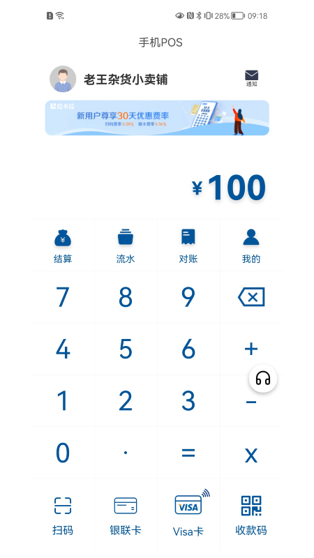 精彩截图-手机POS2025官方新版