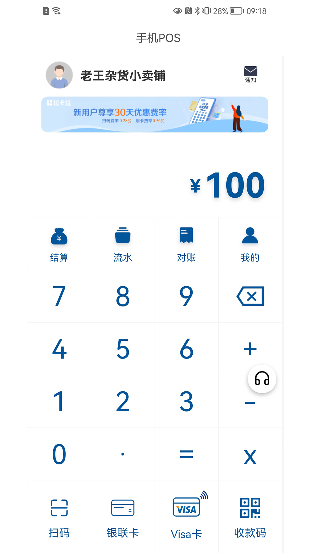 精彩截图-手机POS2026官方新版